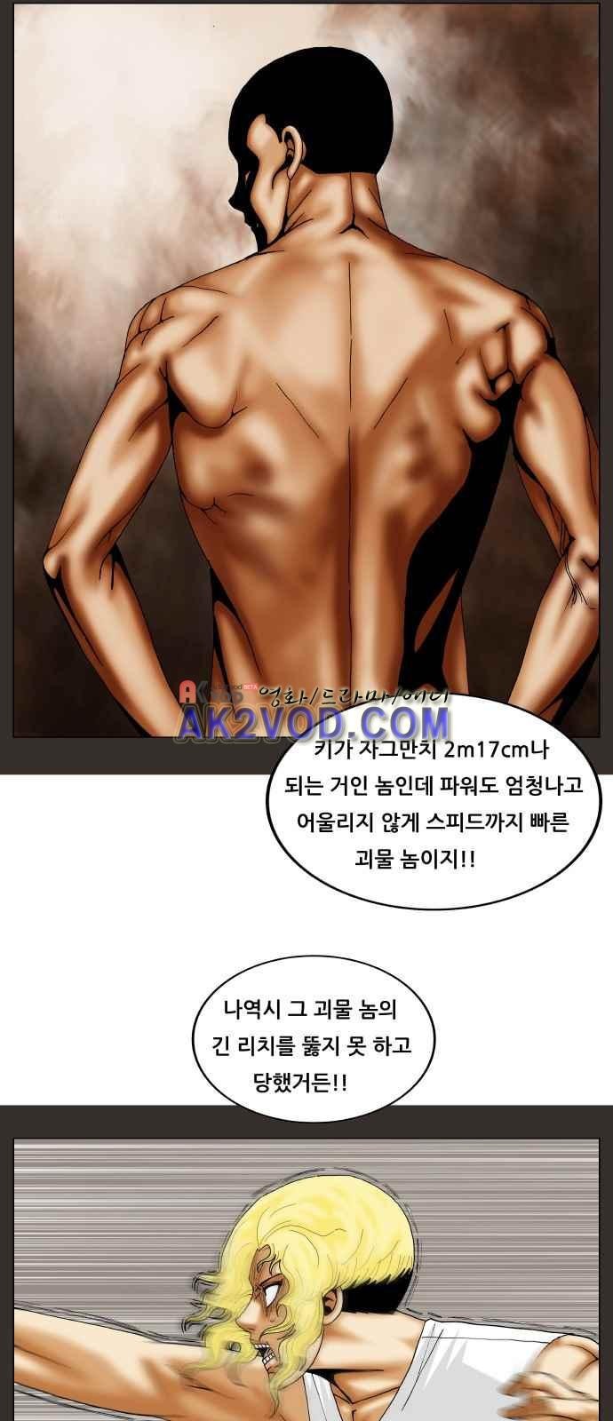Ultimate Legend: Kang Hae Hyo Ch.246 p37