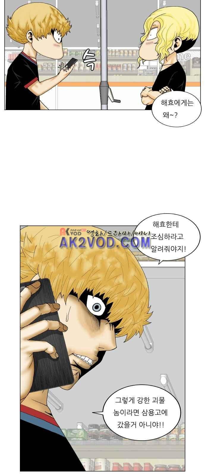 Ultimate Legend: Kang Hae Hyo Ch.246 p40