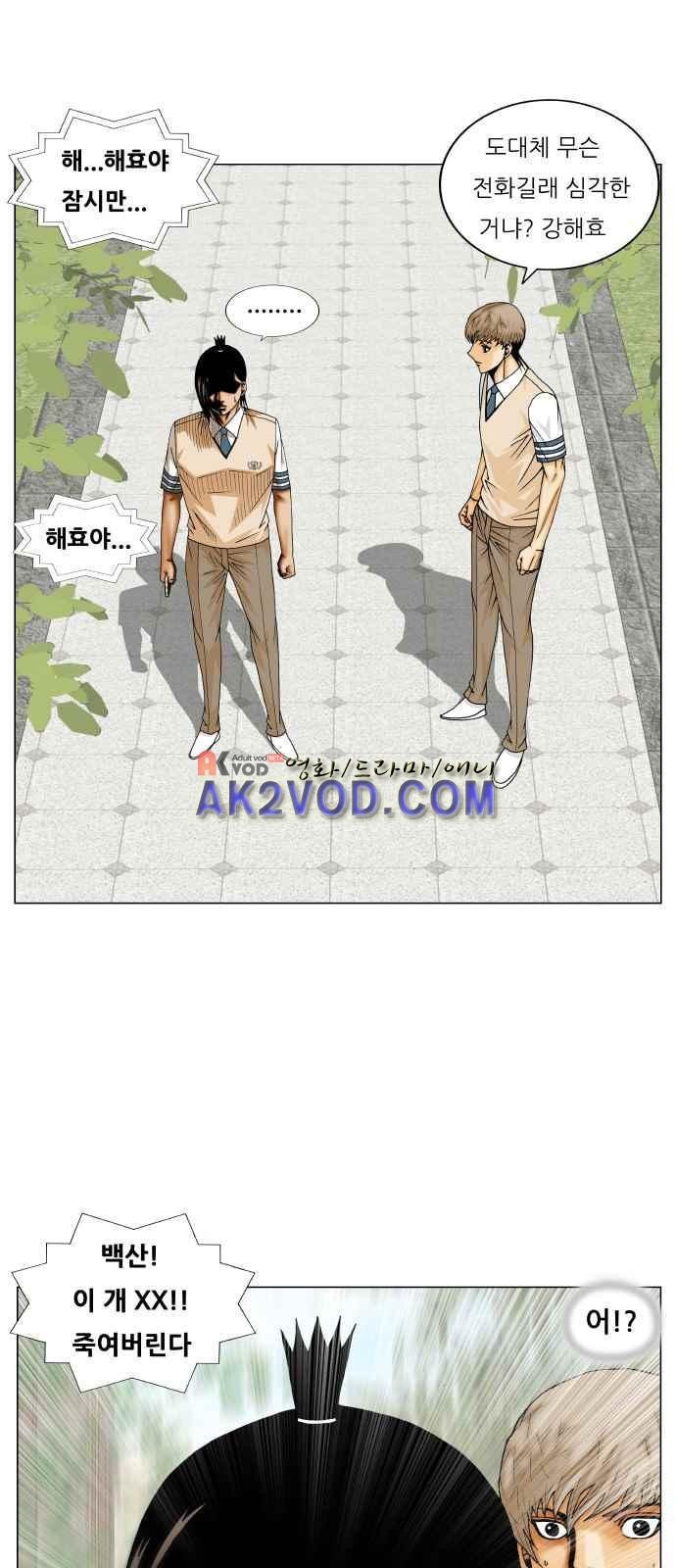 Ultimate Legend: Kang Hae Hyo Ch.246 p42