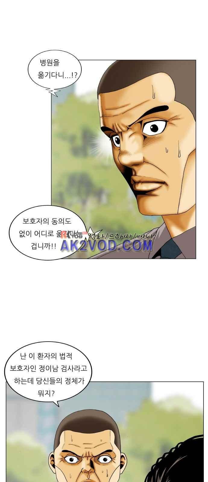 Ultimate Legend: Kang Hae Hyo Ch.246 p55