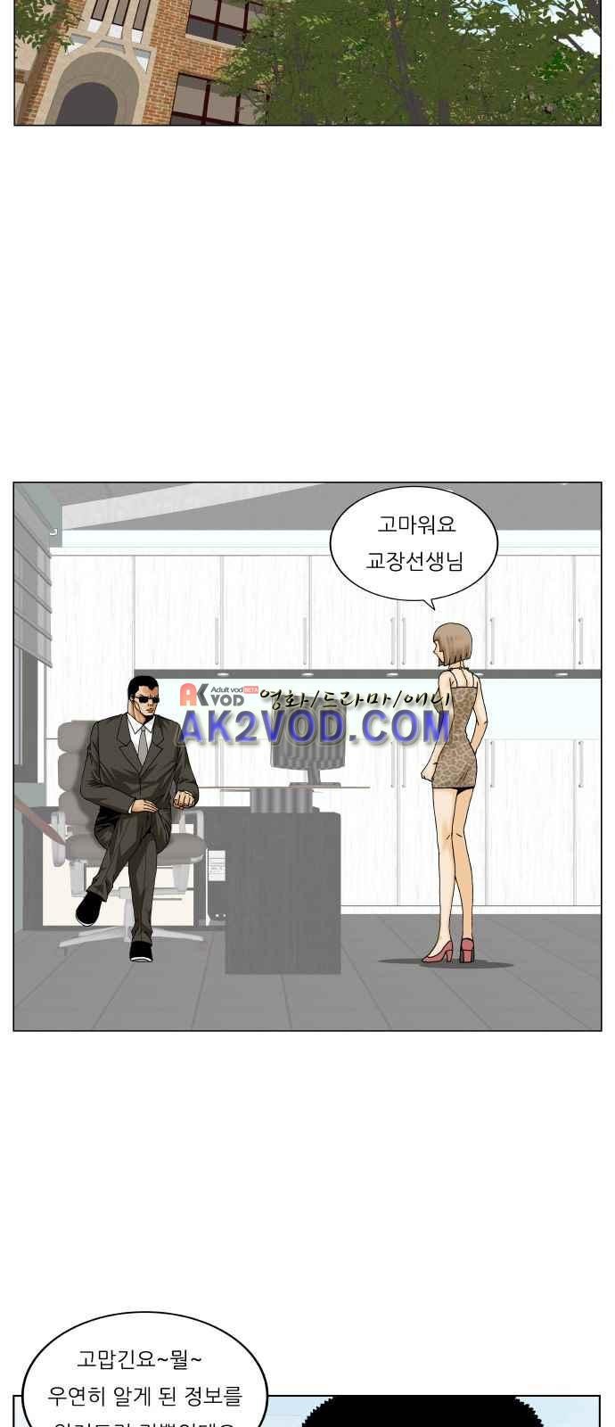 Ultimate Legend: Kang Hae Hyo Ch.246 p69