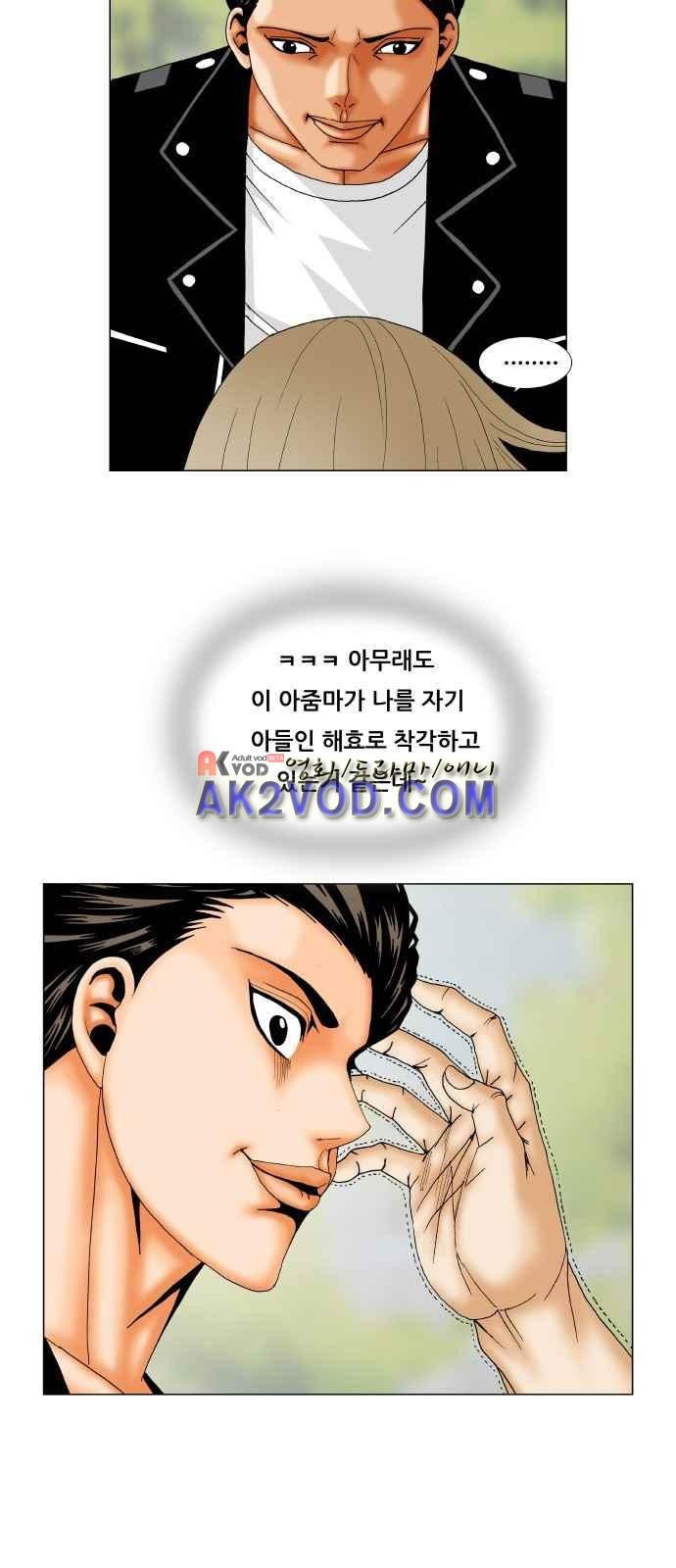 Ultimate Legend: Kang Hae Hyo Ch.246 p71
