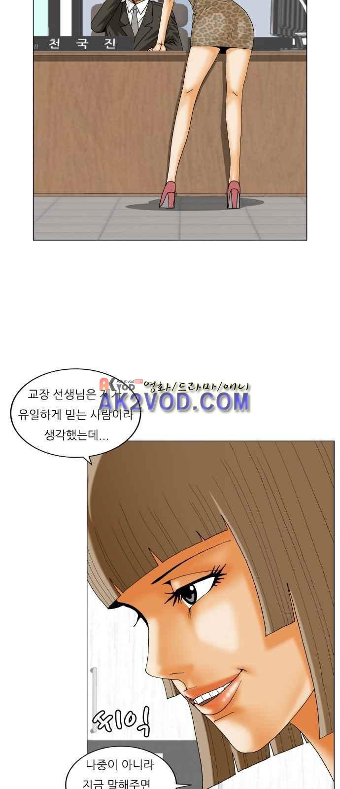 Ultimate Legend: Kang Hae Hyo Ch.246 p75