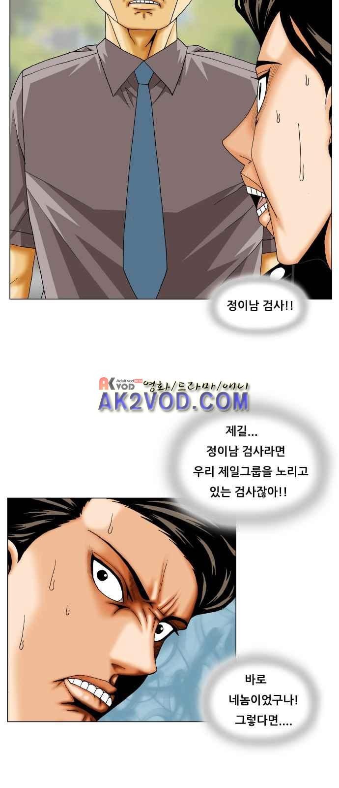 Ultimate Legend: Kang Hae Hyo Ch.246 p8