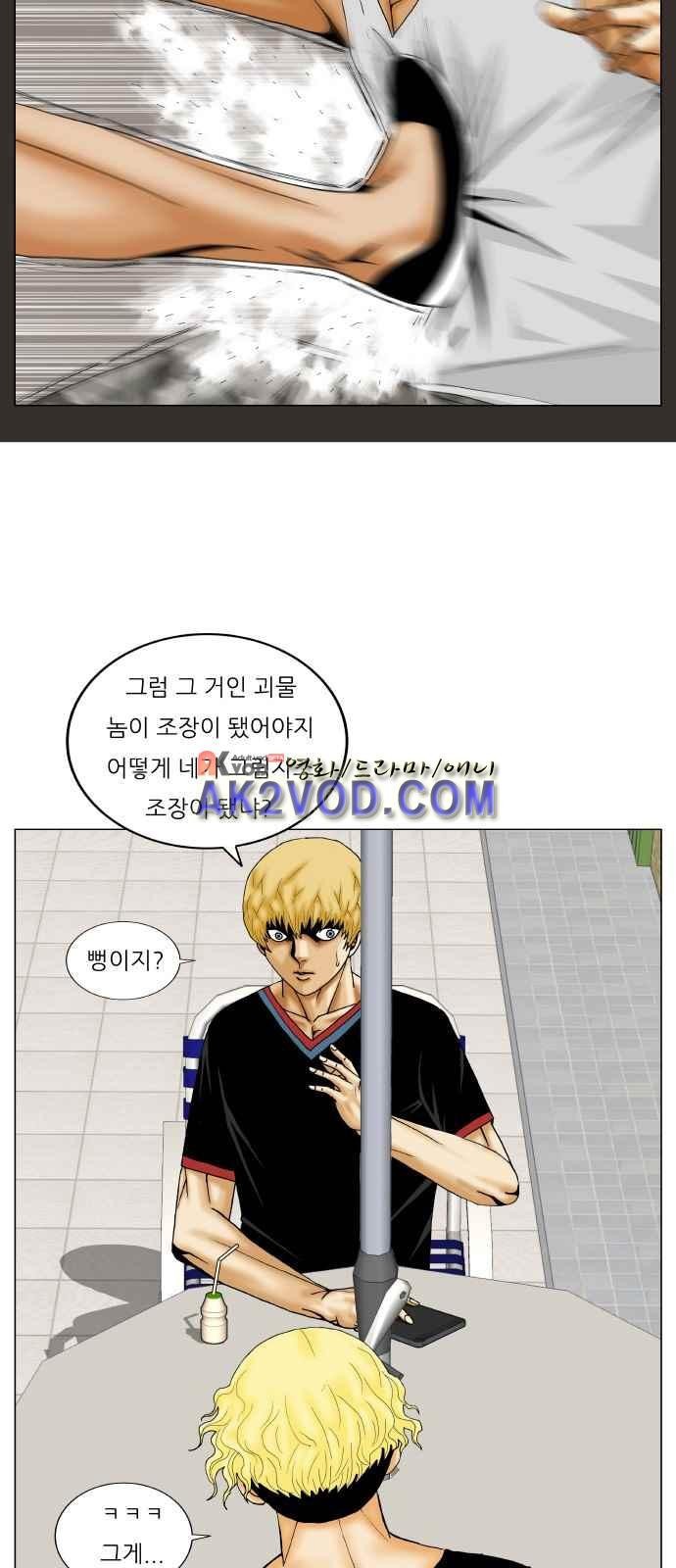 Ultimate Legend: Kang Hae Hyo Ch.246 p86