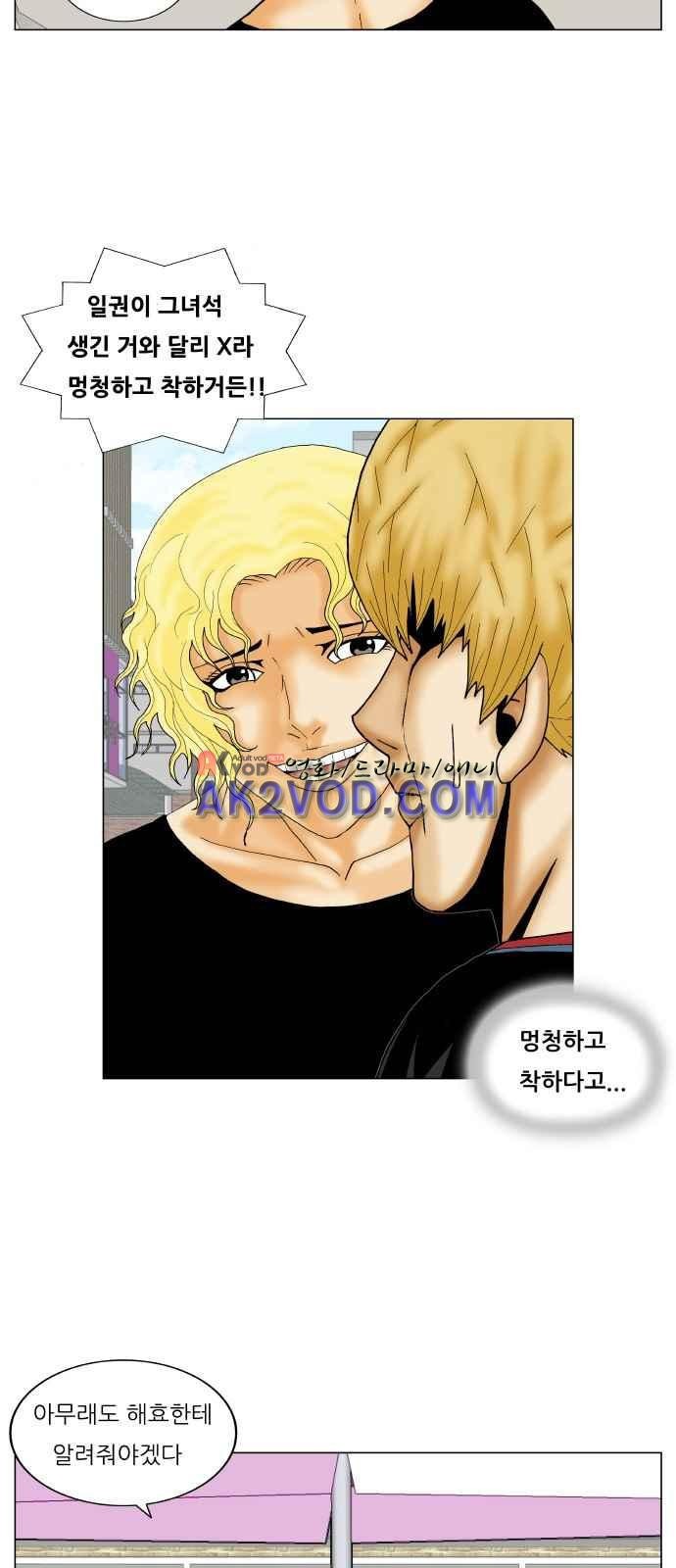 Ultimate Legend: Kang Hae Hyo Ch.246 p87