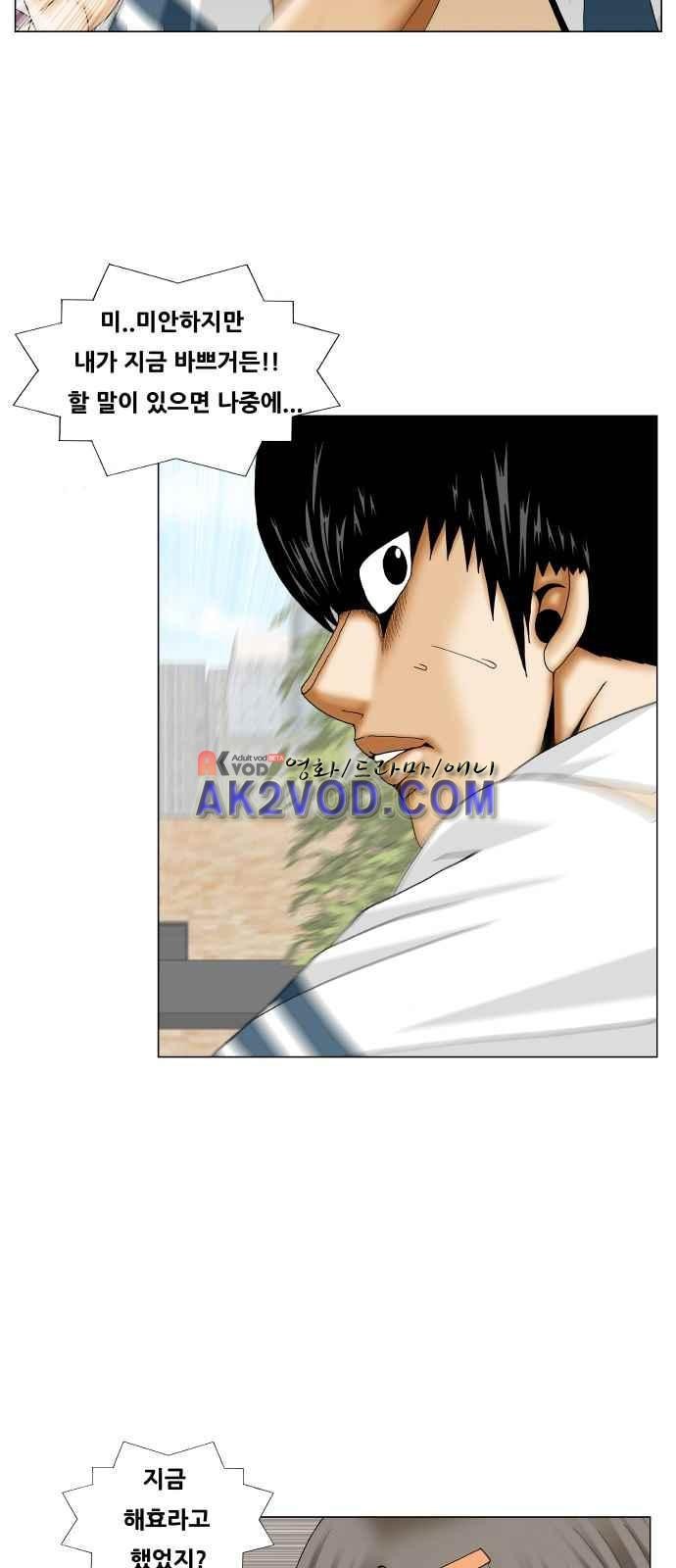 Ultimate Legend: Kang Hae Hyo Ch.247 p11