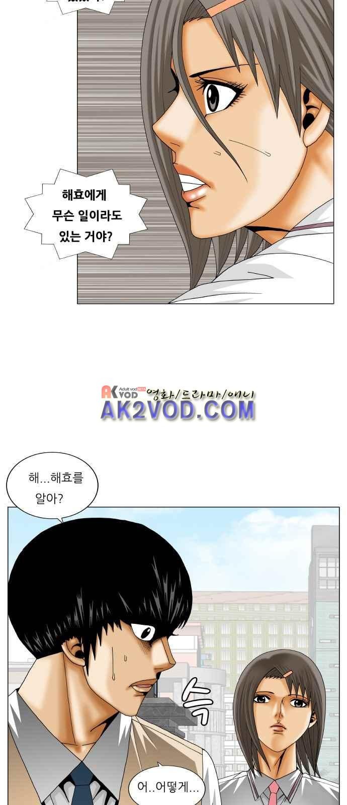 Ultimate Legend: Kang Hae Hyo Ch.247 p12