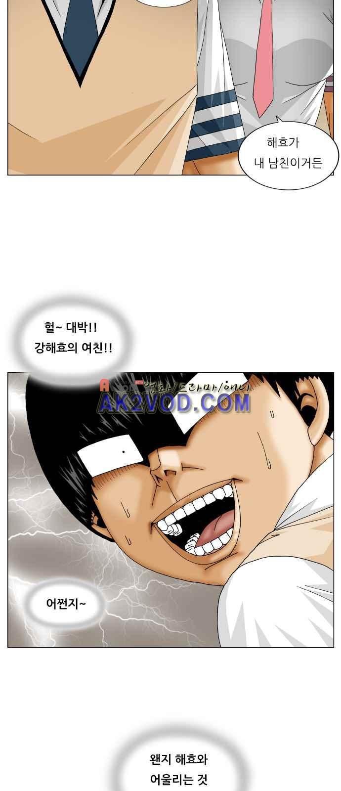 Ultimate Legend: Kang Hae Hyo Ch.247 p13