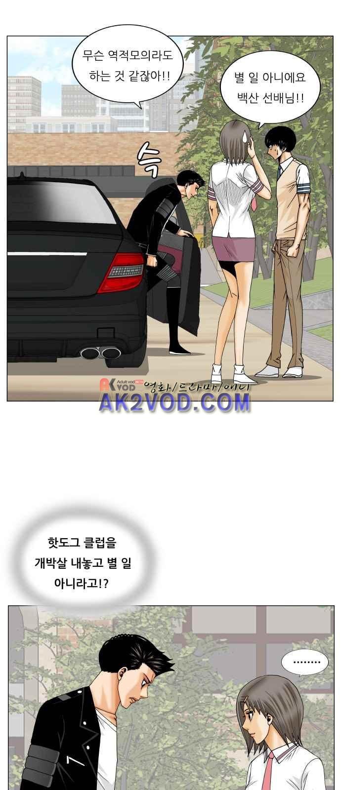 Ultimate Legend: Kang Hae Hyo Ch.247 p16