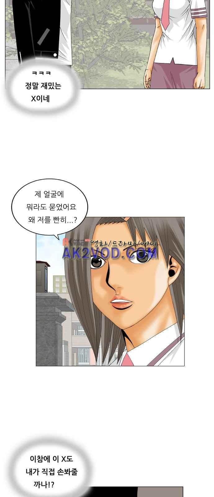 Ultimate Legend: Kang Hae Hyo Ch.247 p17
