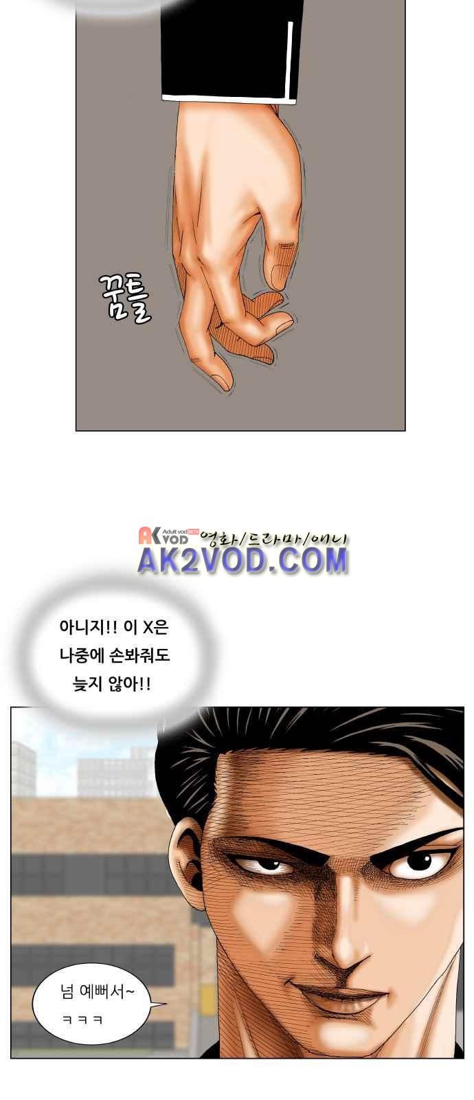 Ultimate Legend: Kang Hae Hyo Ch.247 p18