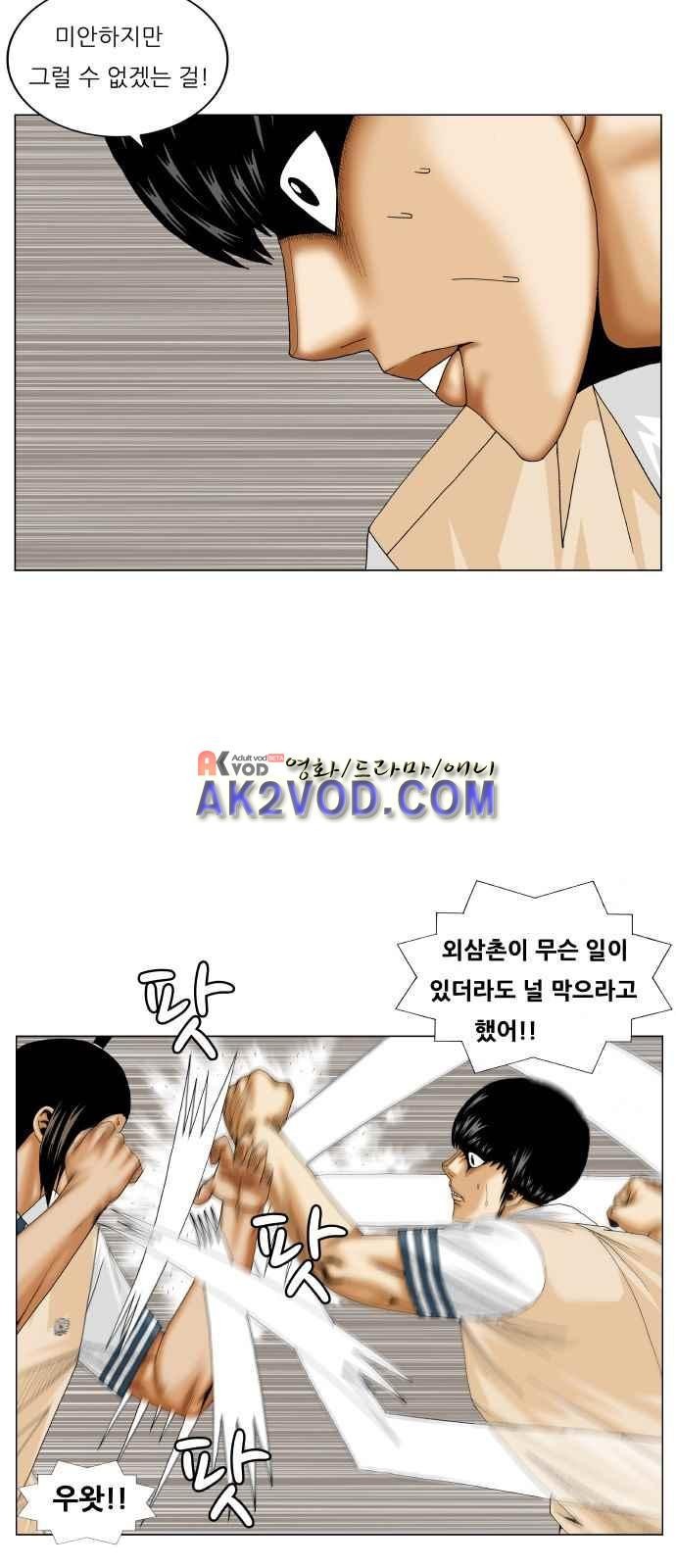 Ultimate Legend: Kang Hae Hyo Ch.247 p23