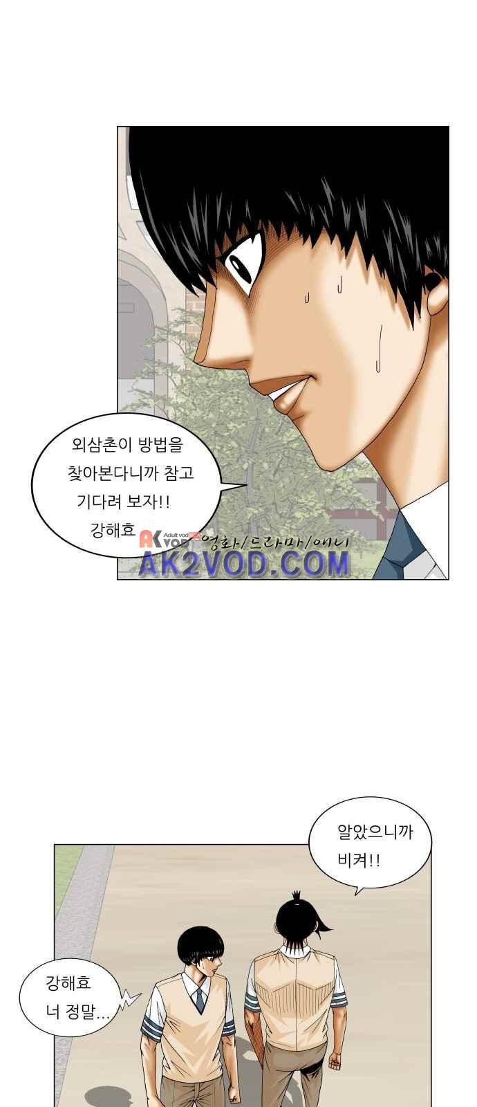 Ultimate Legend: Kang Hae Hyo Ch.247 p29