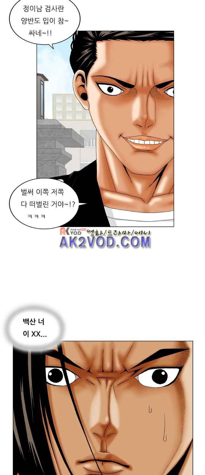 Ultimate Legend: Kang Hae Hyo Ch.247 p33