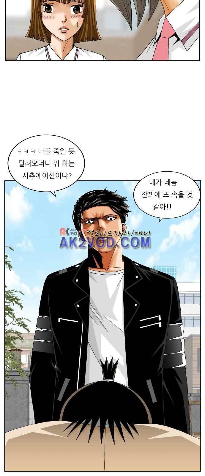 Ultimate Legend: Kang Hae Hyo Ch.247 p36