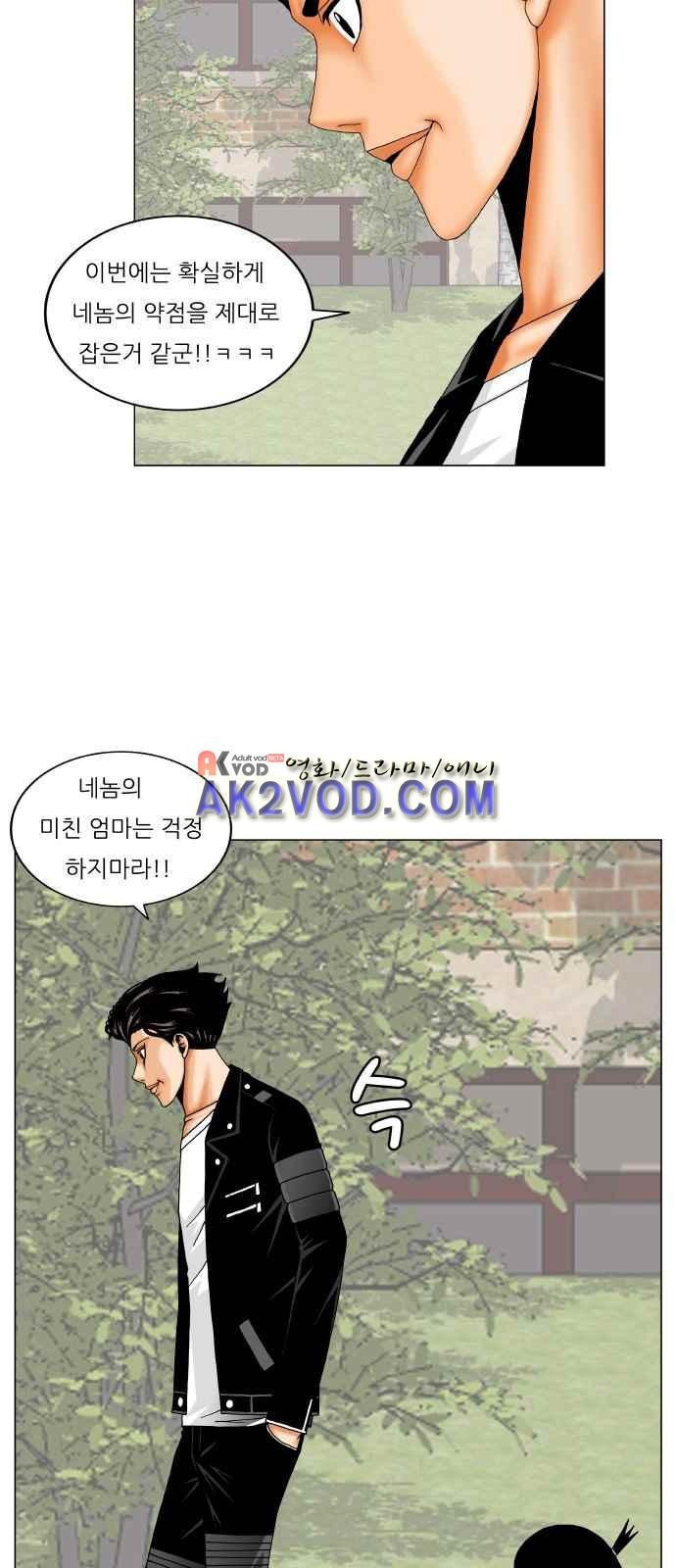 Ultimate Legend: Kang Hae Hyo Ch.247 p38