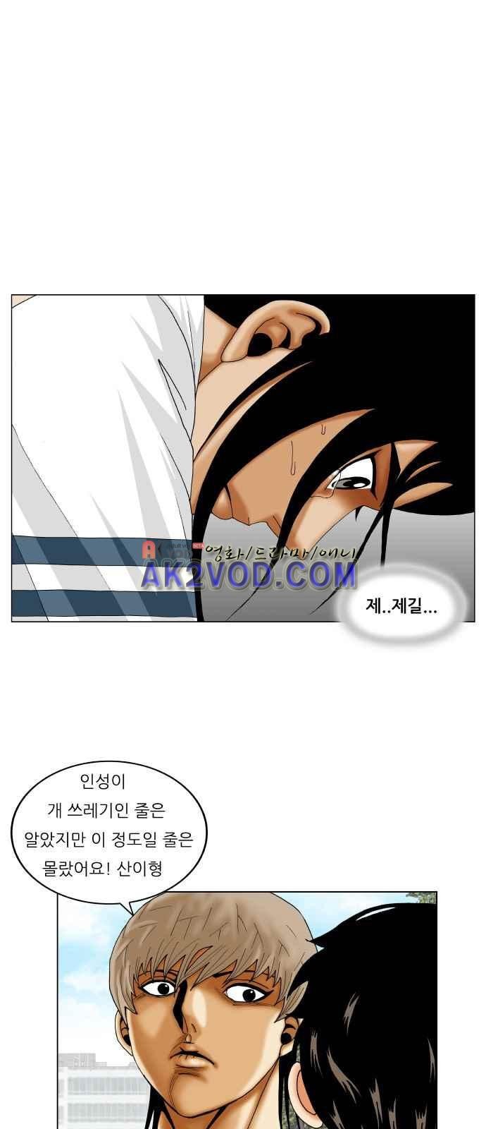 Ultimate Legend: Kang Hae Hyo Ch.247 p40