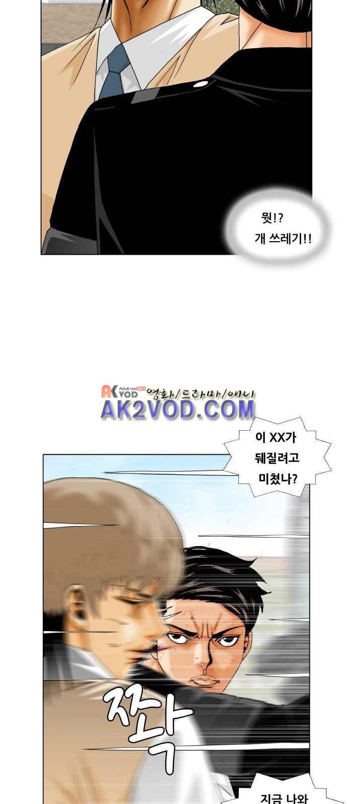 Ultimate Legend: Kang Hae Hyo Ch.247 p41