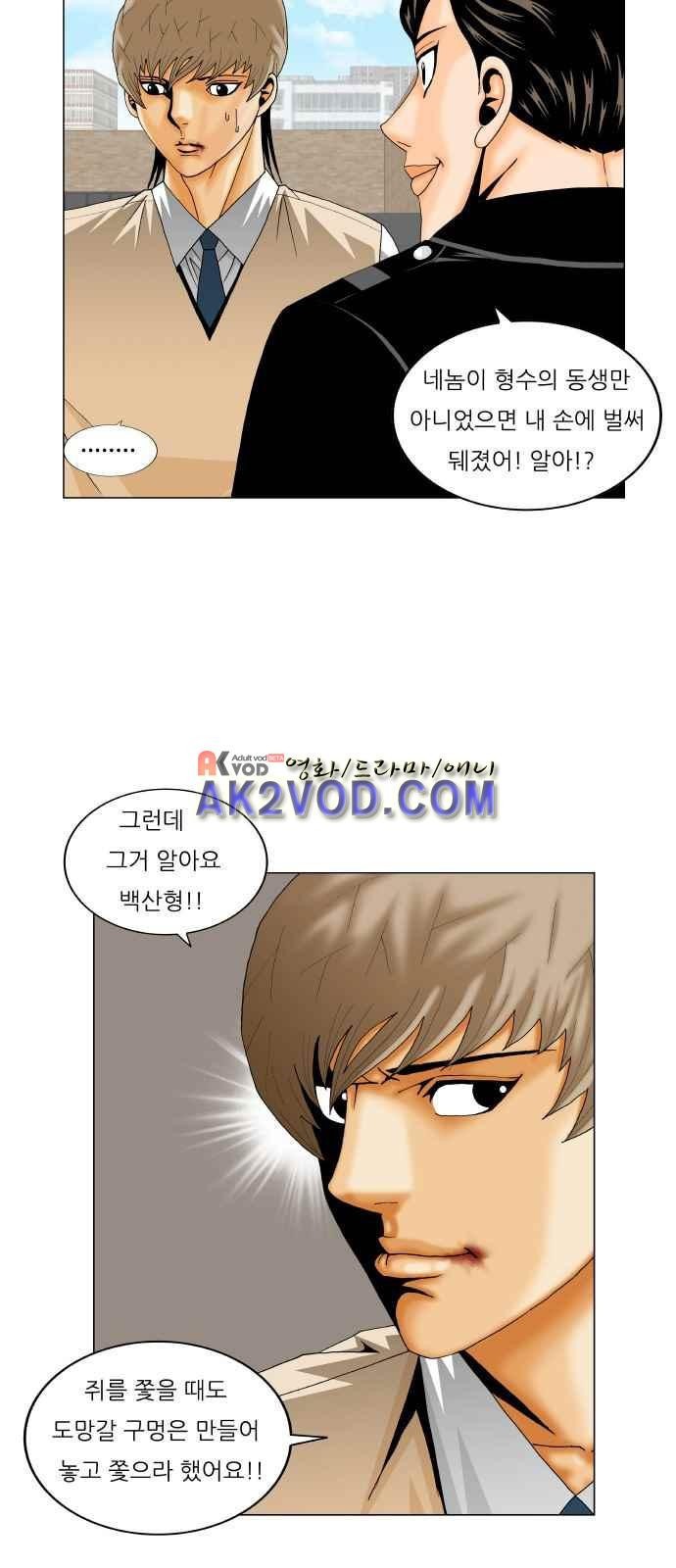 Ultimate Legend: Kang Hae Hyo Ch.247 p43