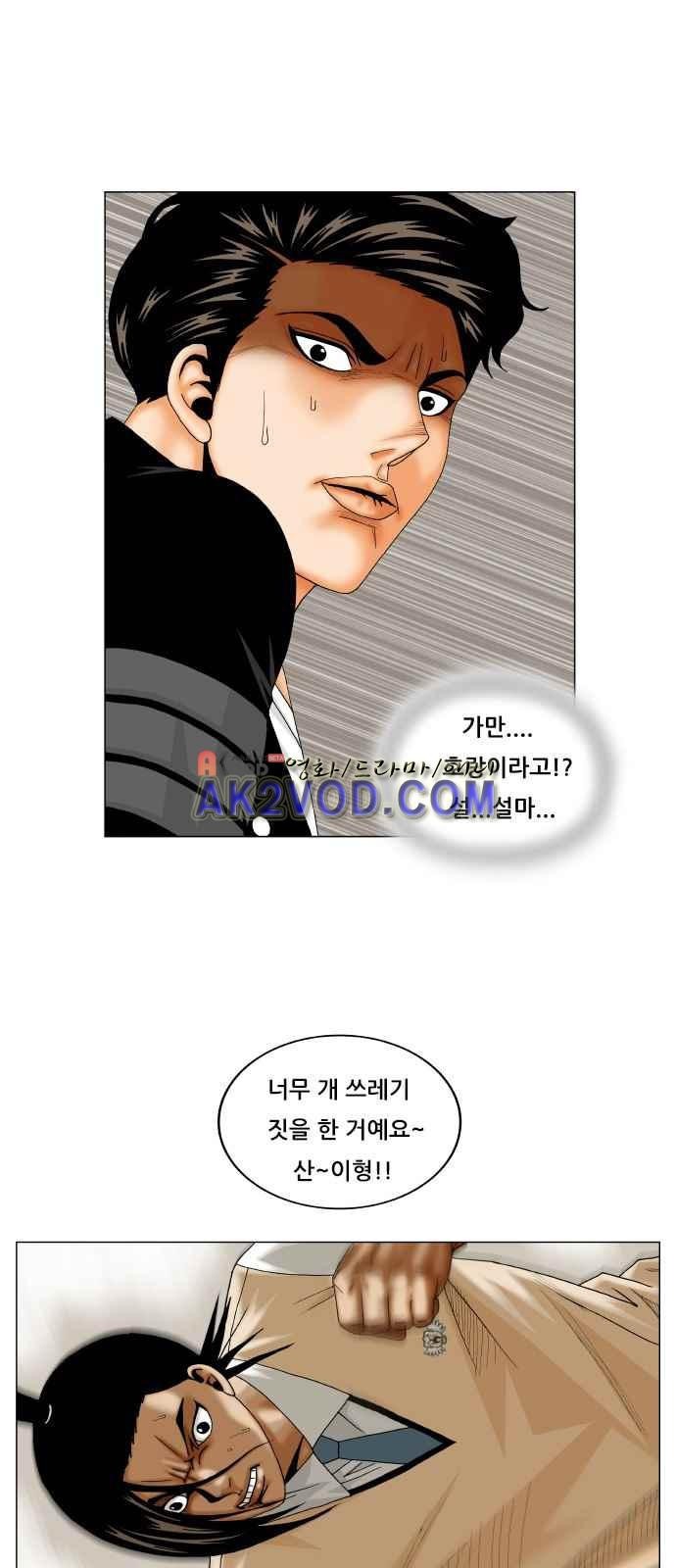 Ultimate Legend: Kang Hae Hyo Ch.247 p45