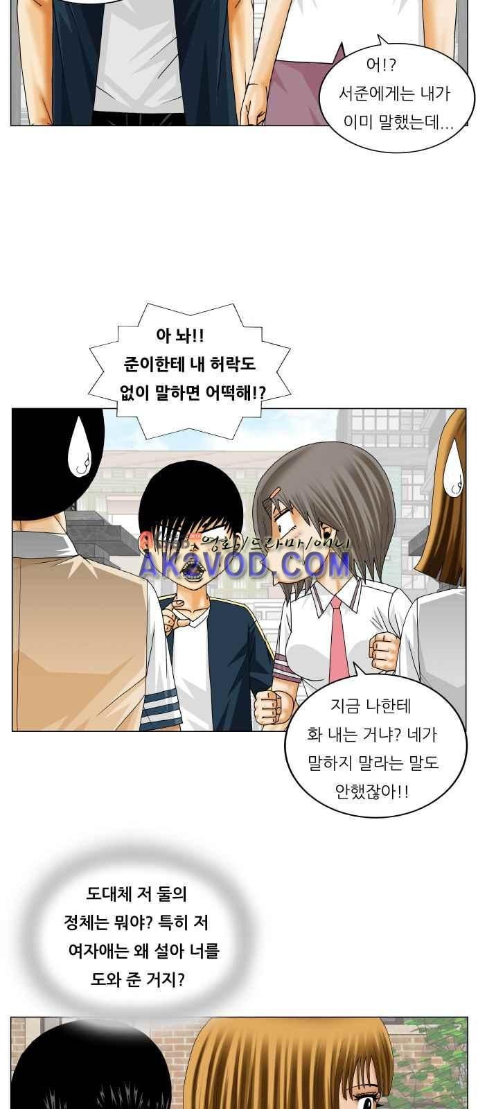 Ultimate Legend: Kang Hae Hyo Ch.247 p5