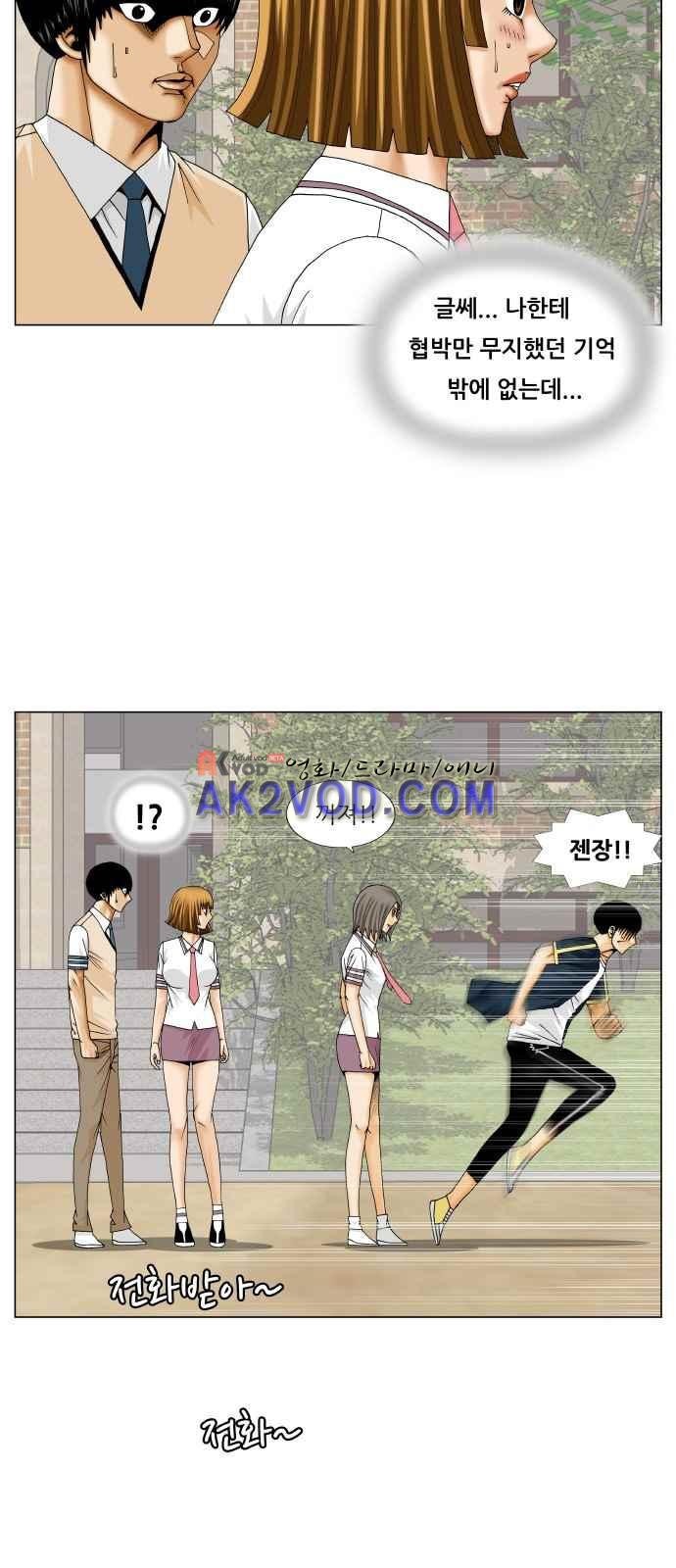 Ultimate Legend: Kang Hae Hyo Ch.247 p6