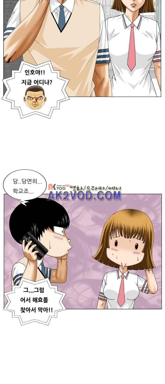 Ultimate Legend: Kang Hae Hyo Ch.247 p8