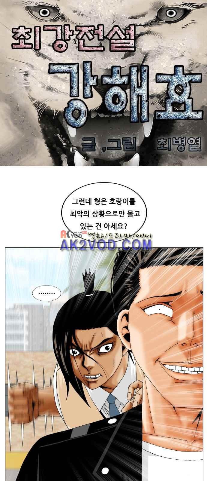Ultimate Legend: Kang Hae Hyo Ch.248 p1