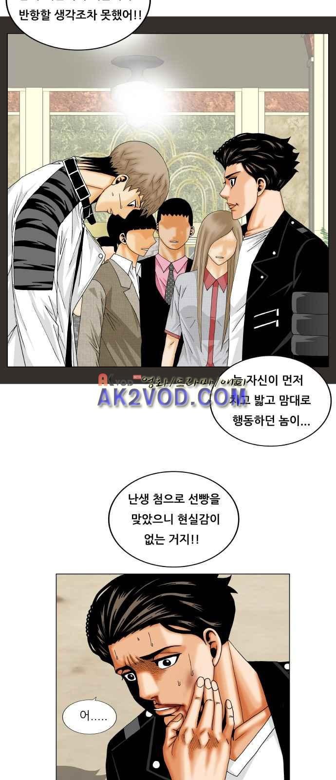 Ultimate Legend: Kang Hae Hyo Ch.248 p11