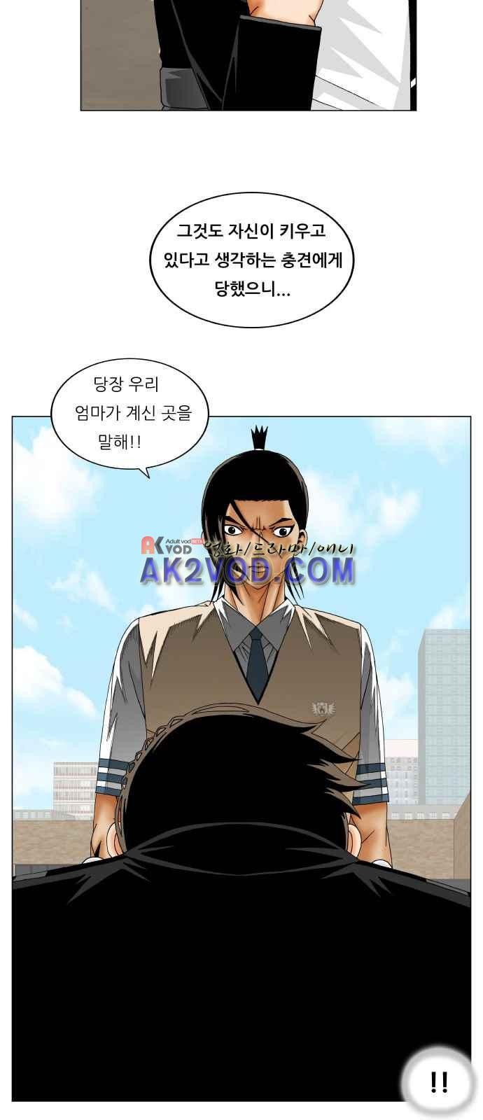 Ultimate Legend: Kang Hae Hyo Ch.248 p12