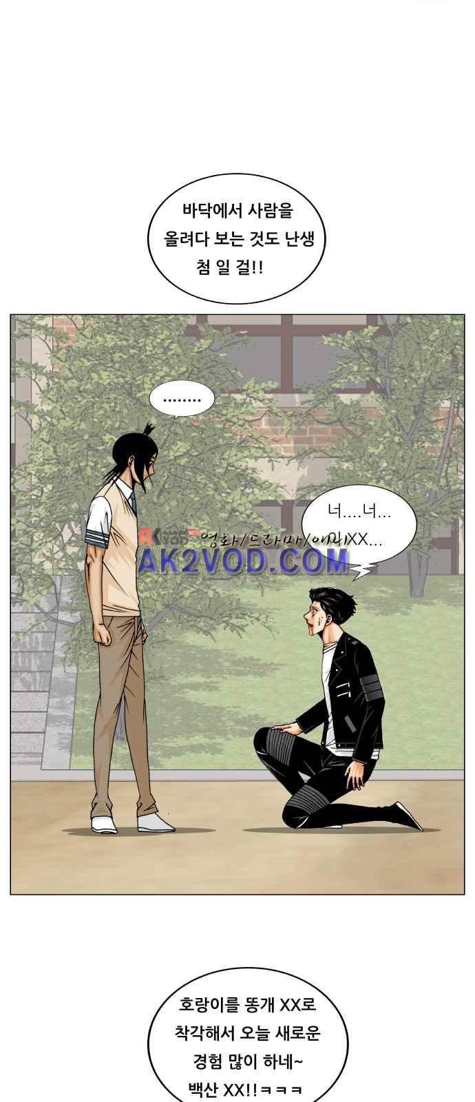 Ultimate Legend: Kang Hae Hyo Ch.248 p13