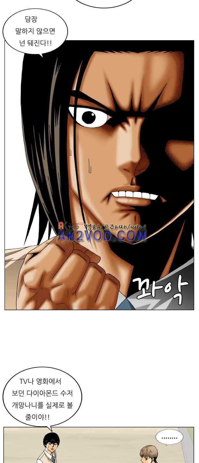 Ultimate Legend: Kang Hae Hyo Ch.248 p14