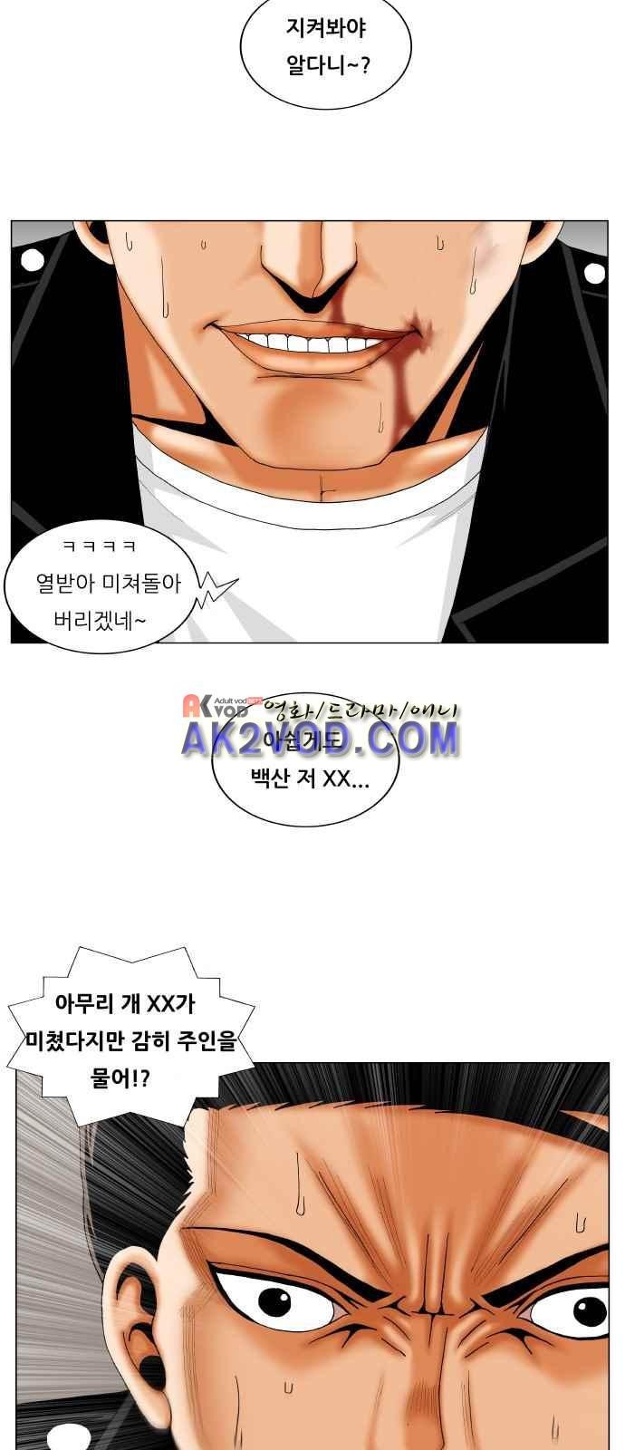 Ultimate Legend: Kang Hae Hyo Ch.248 p17