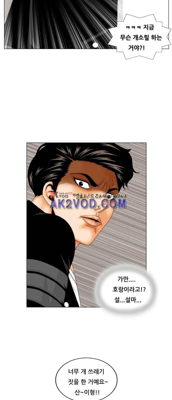 Ultimate Legend: Kang Hae Hyo Ch.248 p2