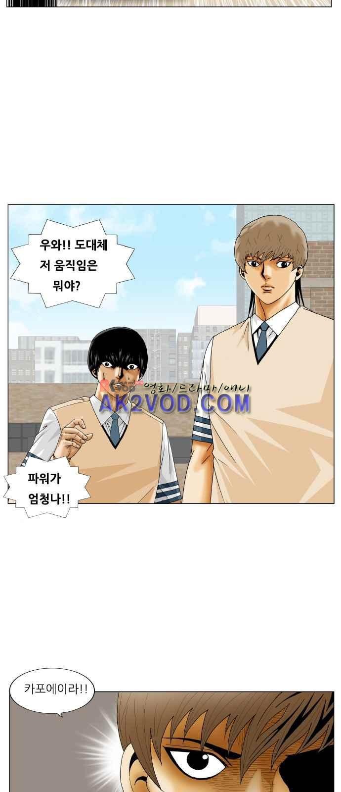 Ultimate Legend: Kang Hae Hyo Ch.248 p21