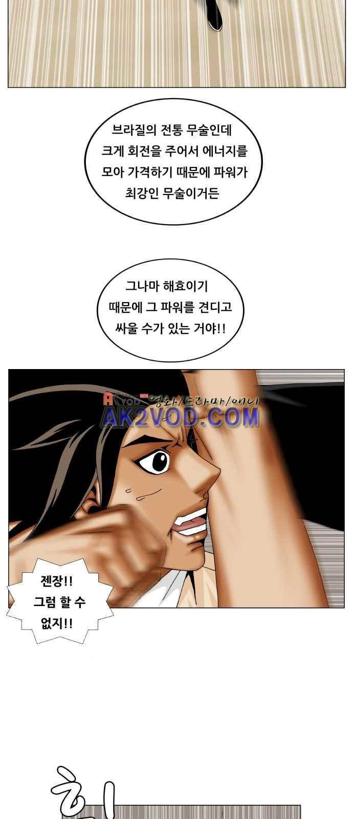 Ultimate Legend: Kang Hae Hyo Ch.248 p23