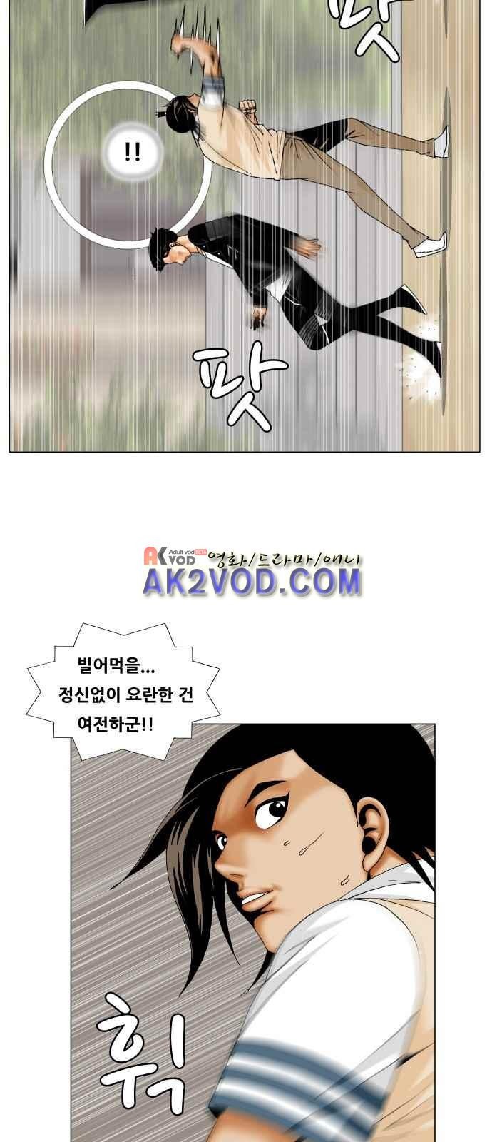 Ultimate Legend: Kang Hae Hyo Ch.248 p25