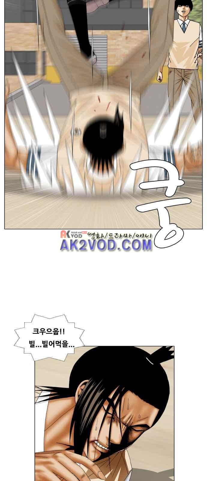 Ultimate Legend: Kang Hae Hyo Ch.248 p29