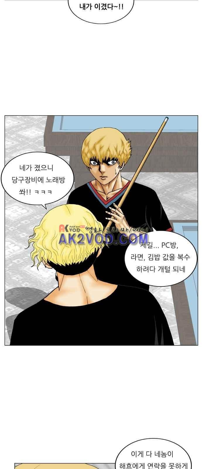 Ultimate Legend: Kang Hae Hyo Ch.248 p33