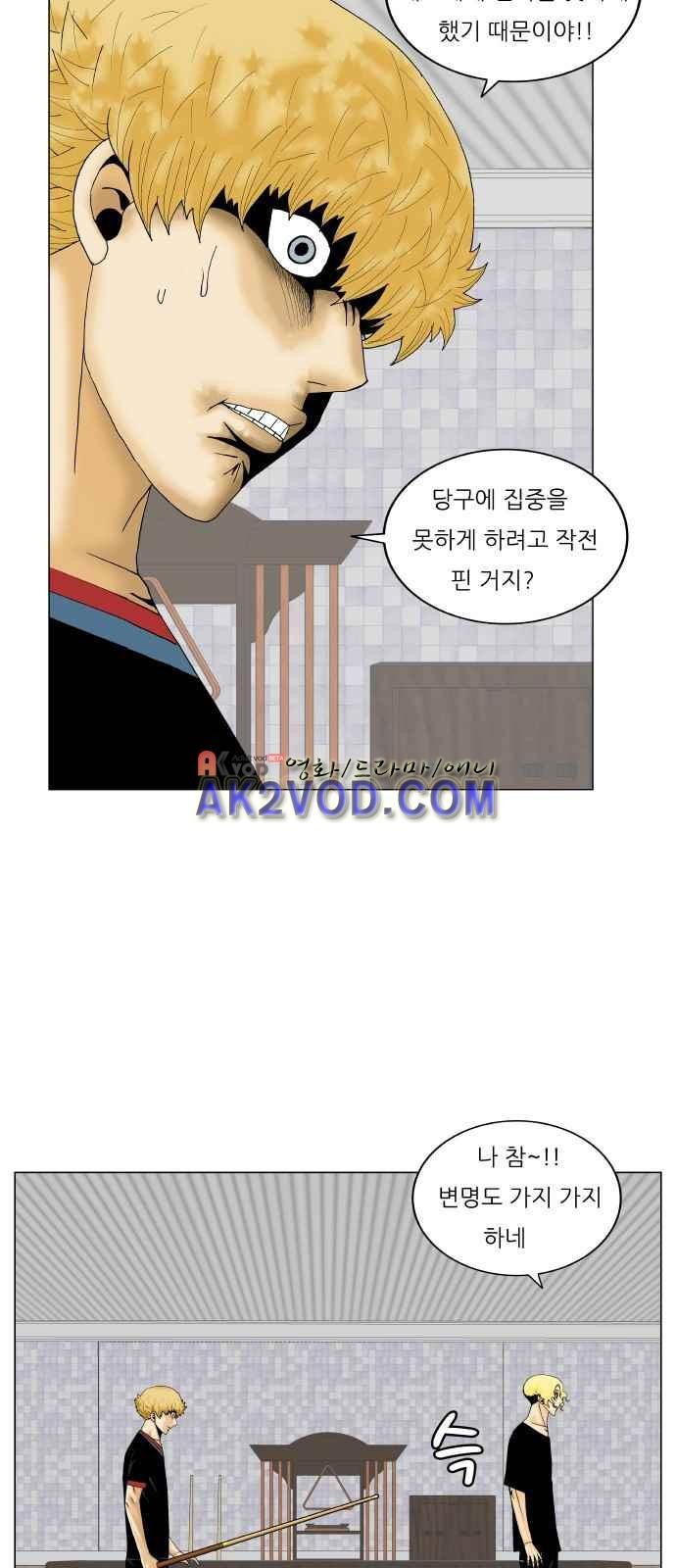 Ultimate Legend: Kang Hae Hyo Ch.248 p34