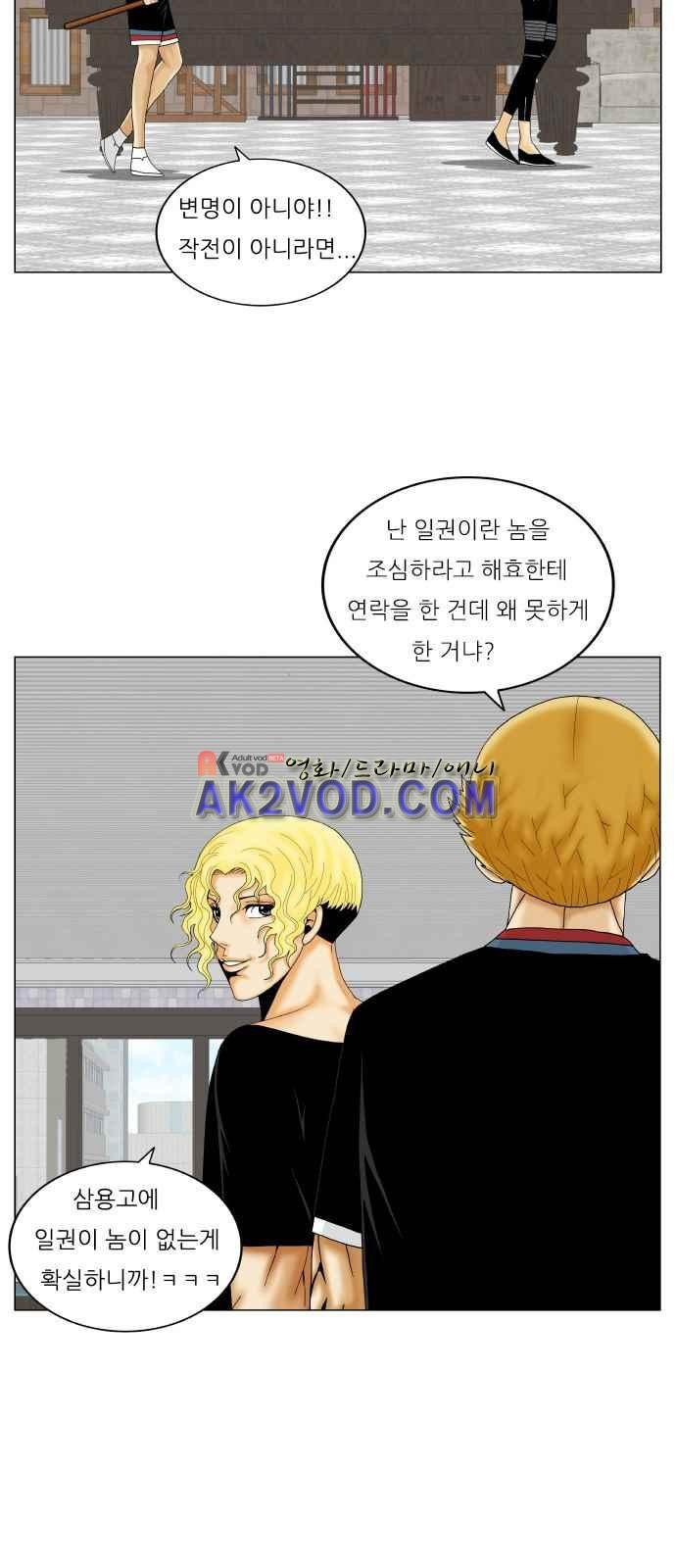 Ultimate Legend: Kang Hae Hyo Ch.248 p35