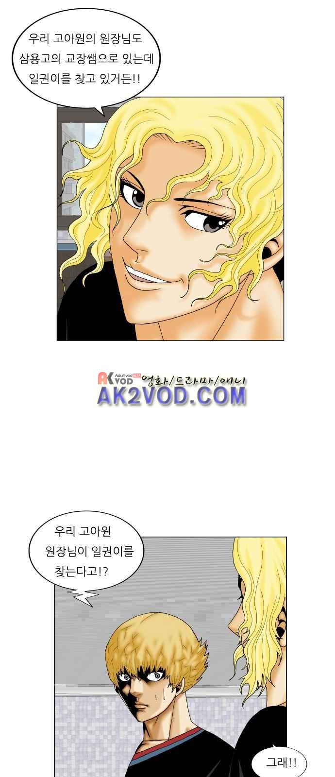 Ultimate Legend: Kang Hae Hyo Ch.248 p36