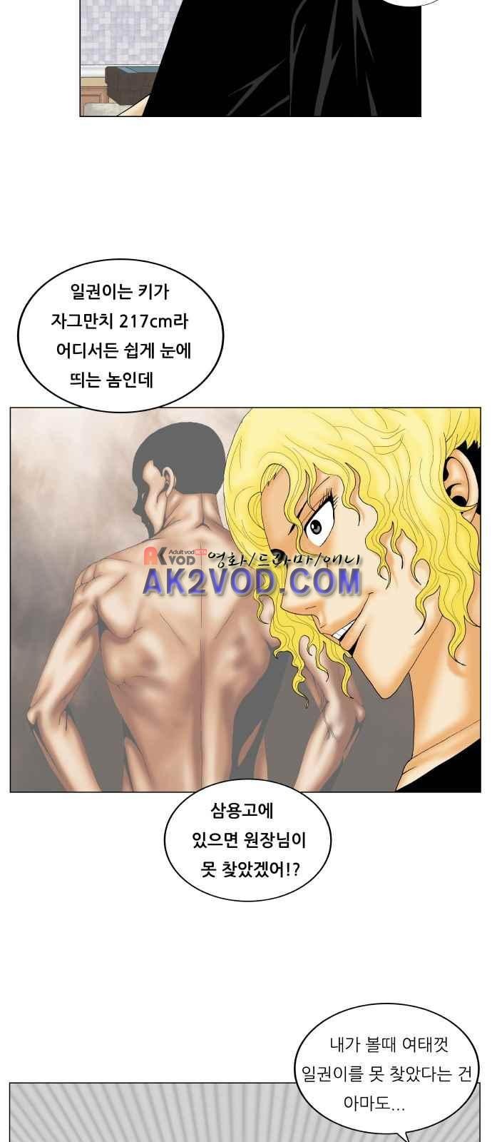Ultimate Legend: Kang Hae Hyo Ch.248 p37