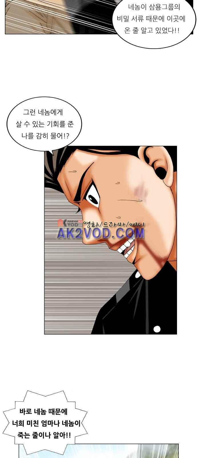 Ultimate Legend: Kang Hae Hyo Ch.248 p42