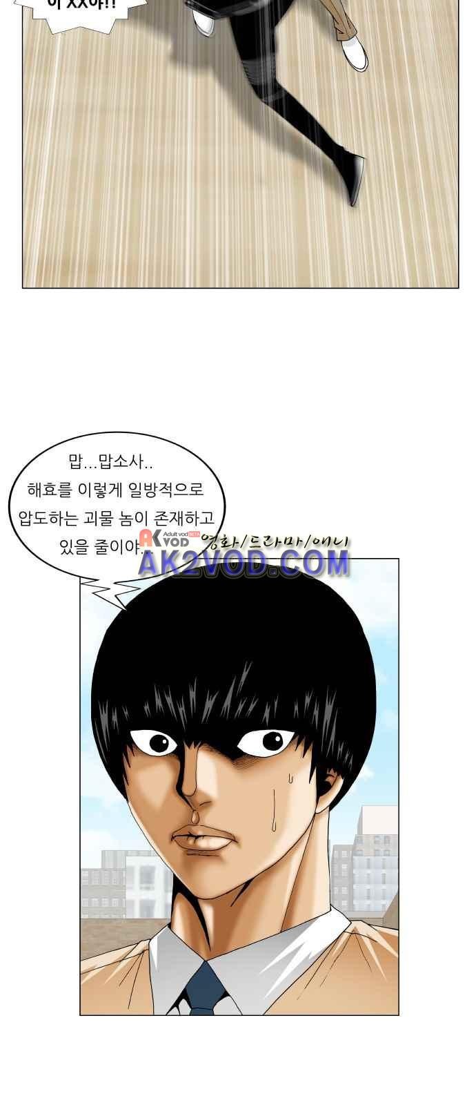 Ultimate Legend: Kang Hae Hyo Ch.248 p44