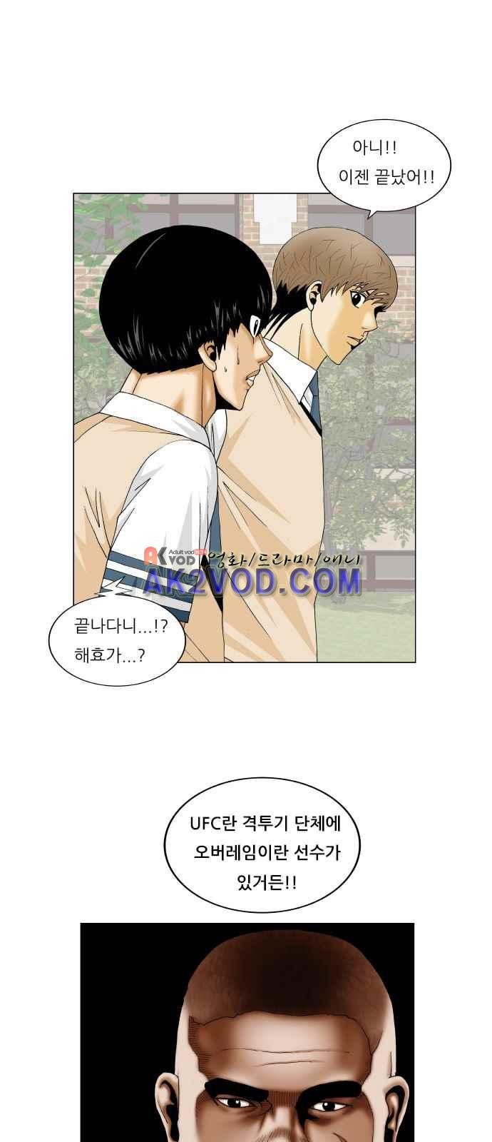 Ultimate Legend: Kang Hae Hyo Ch.248 p45