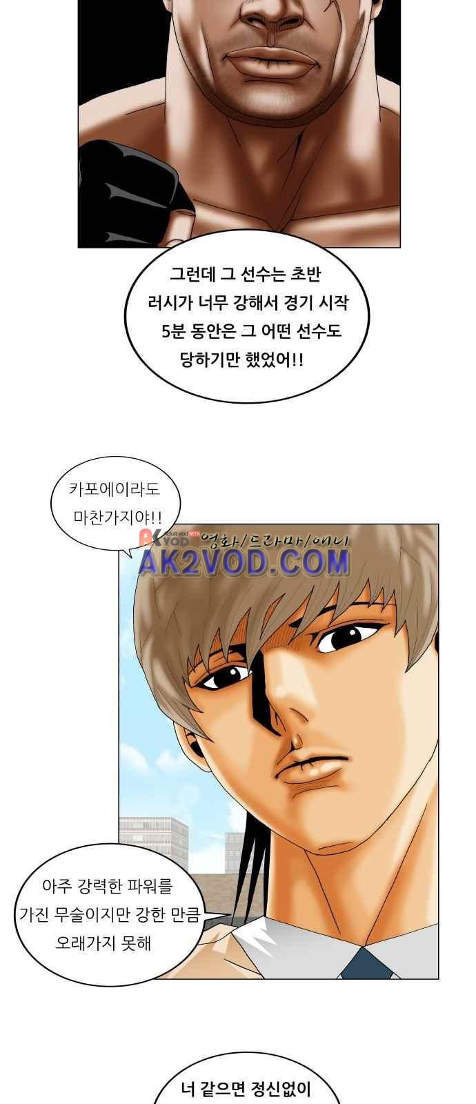 Ultimate Legend: Kang Hae Hyo Ch.248 p46