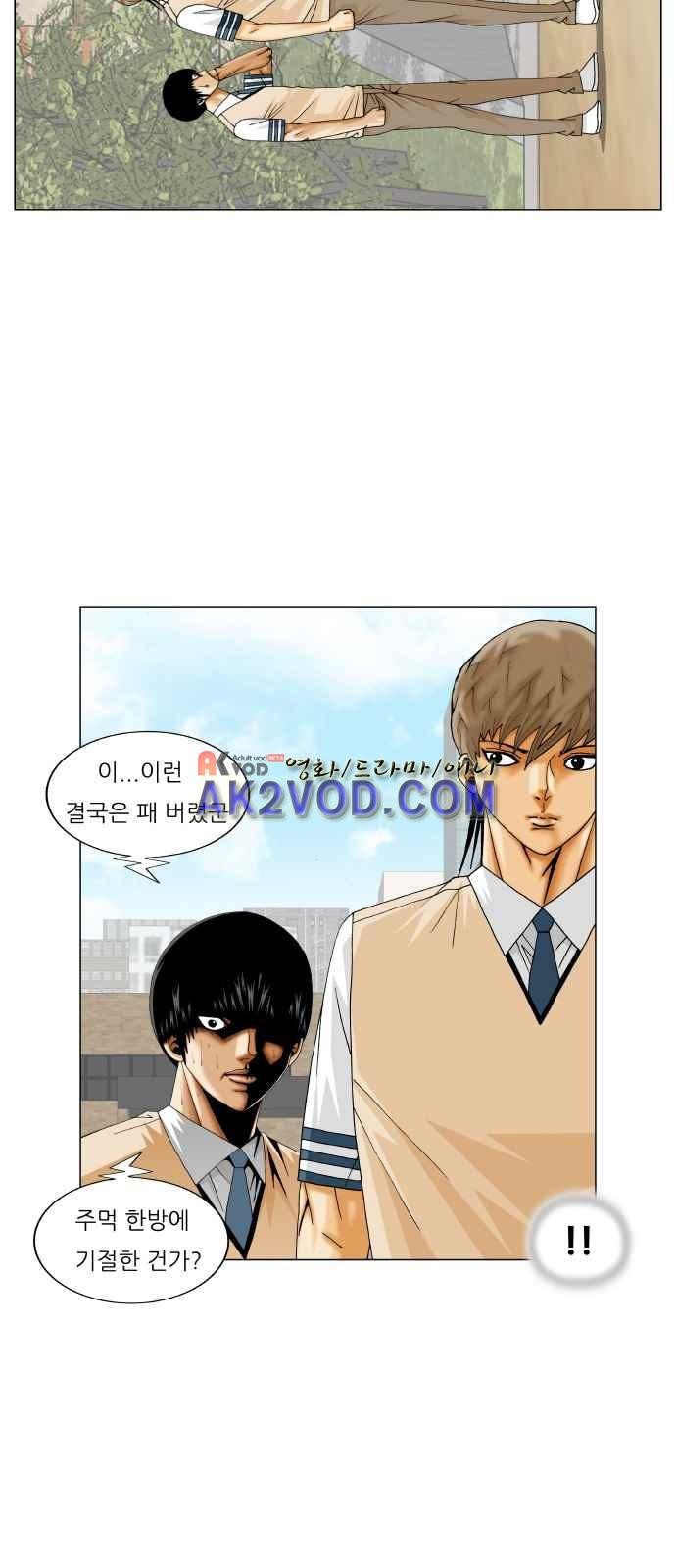 Ultimate Legend: Kang Hae Hyo Ch.248 p7