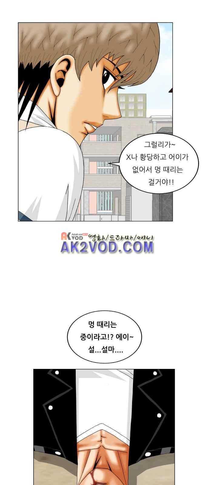 Ultimate Legend: Kang Hae Hyo Ch.248 p8